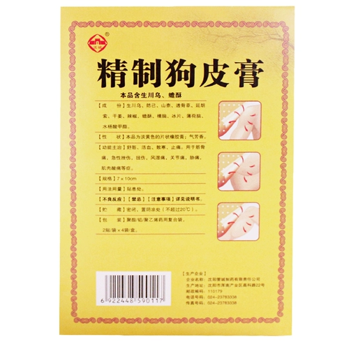 沈城 Рафинированный крем для кожи собаки 8 наклеек/сумки