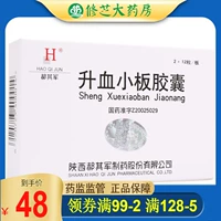 Аптека подлинные быстрые волосы] Hao Qijun Shengli Plate Капсулы 0,45 г*24 капсулы/коробка