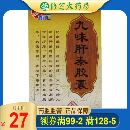 Несколько коробок Сэкономьте деньги] Синьхуи джиувей печень тайская капсула 0,35 г*36 Капсулы*1 бутылка/коробка
