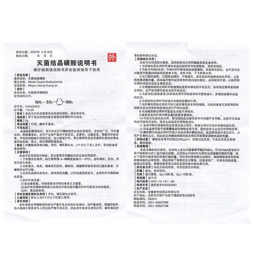 Всего 15 Юань/Коробка+БЕСПЛАТНАЯ ДОСТАВКА] АНВАР (Медицина) Стерилизованная кристаллическая сульфа 5G*10 мешок/коробка