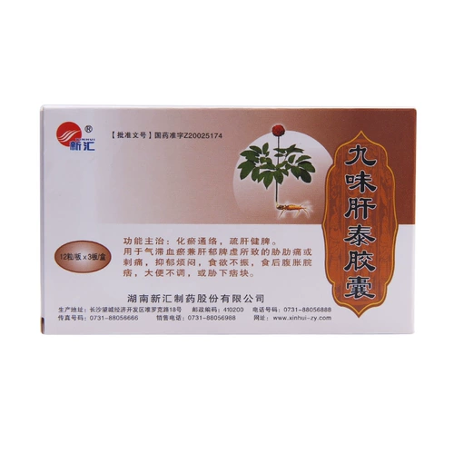 Несколько коробок Сэкономьте деньги] Синьхуи джиувей печень тайская капсула 0,35 г*36 Капсулы*1 бутылка/коробка