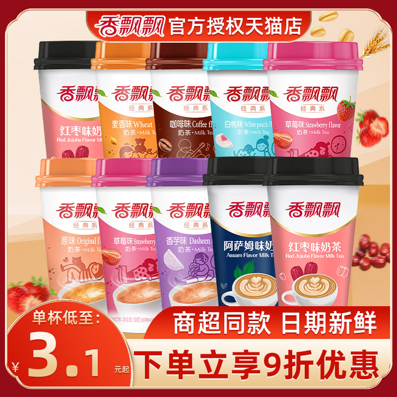 Fragrant floating milky tea whole box Multi-taste mix 12 cups Whole Boxes Instant Original Taste Red Bean Milk Tea Powder Brewing 