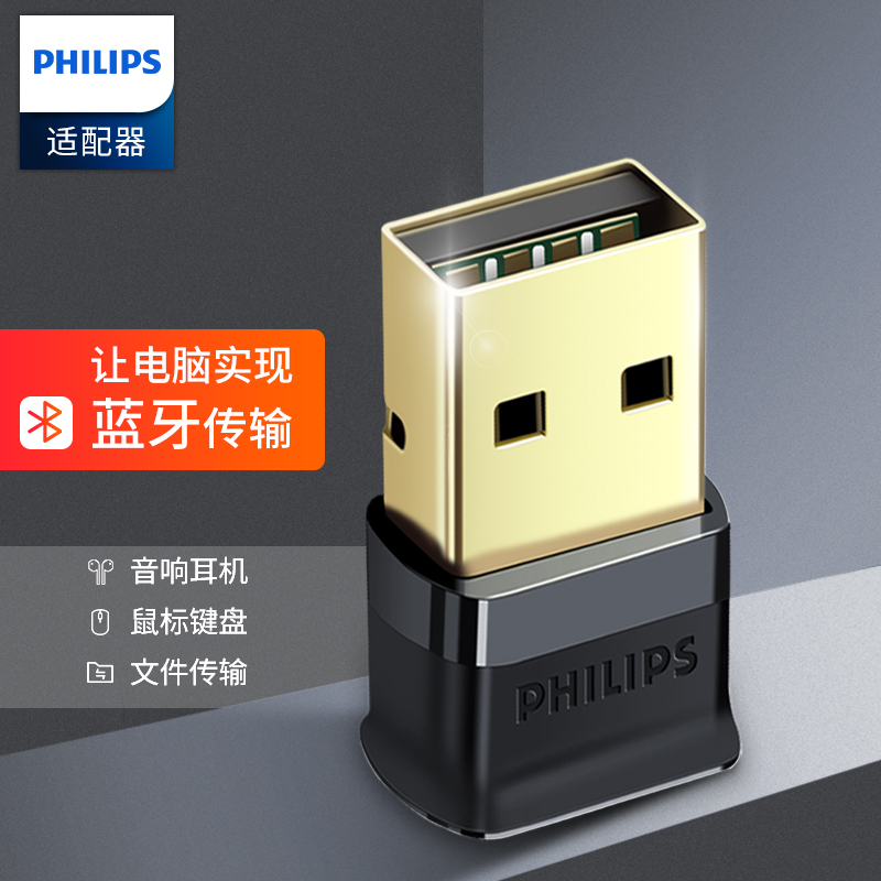 Philips USB Bluetooth adapter 4 0 notebook desktop receiver wireless headphone mouse printer
