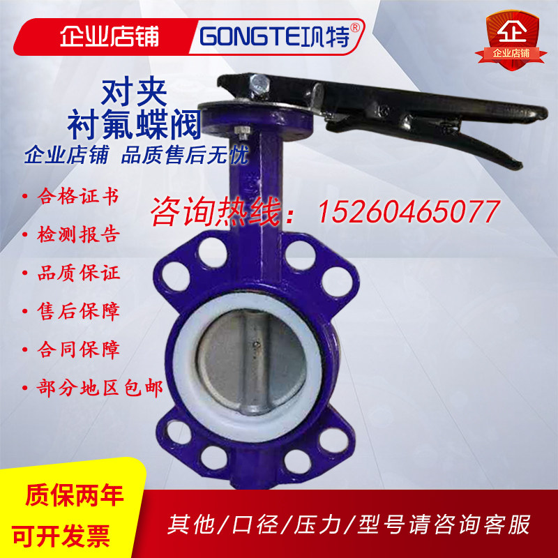 For fluorine butterfly valve D371F - 16 acid resistant alkali resistant high temperature cast steel lined fluorine valve Shanghai Meico valve