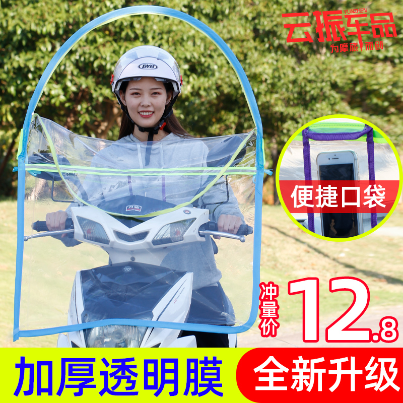 Electric battery car windshield transparent plate to block rain winter HD motorcycle plastic front windshield thickening universal