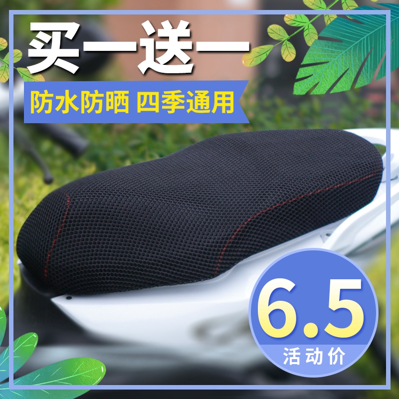 Electric vehicle cushion cover waterproof sun protection Four seasons General motorcycle seat cover battery car insulated cushion cover