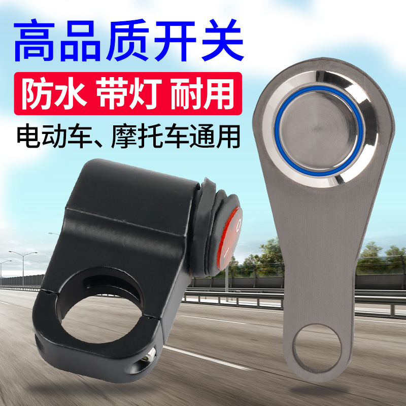 Electric motorcycle headlight switch lamp control switch led light modified dimming aluminum alloy waterproof switch