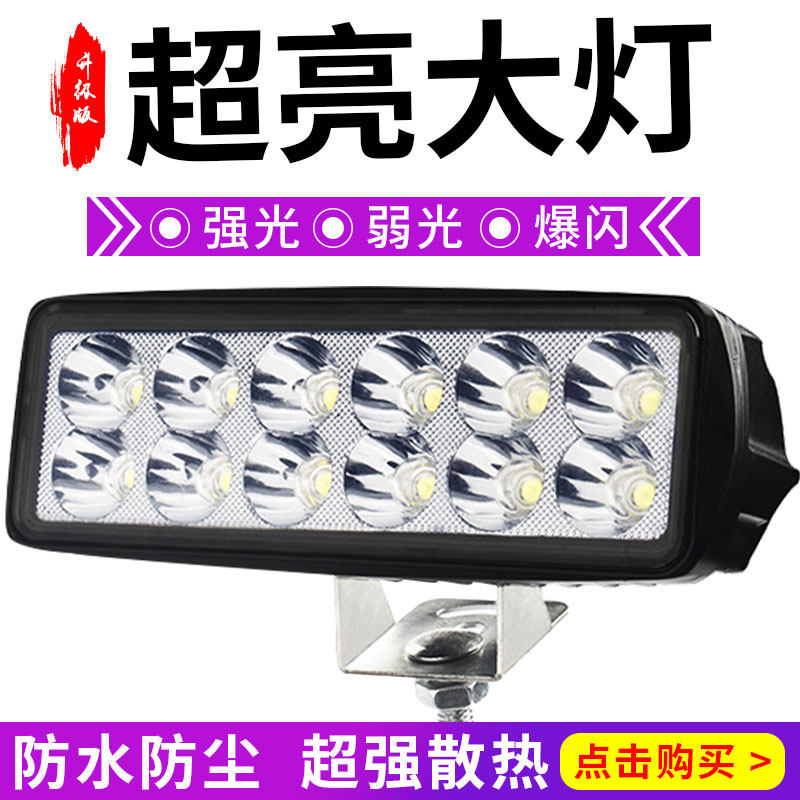 Electric tram lights super bright and strong light 12v lights modified strobe paving spotlights Motorcycle external long LED lights