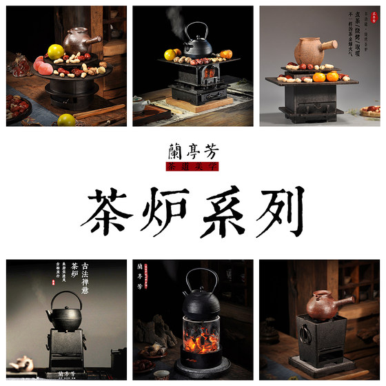 兰亭芳茶道美学碳炉铁艺炭火炉木炭煮茶炉桌面观火炉烧烤茶炉批发