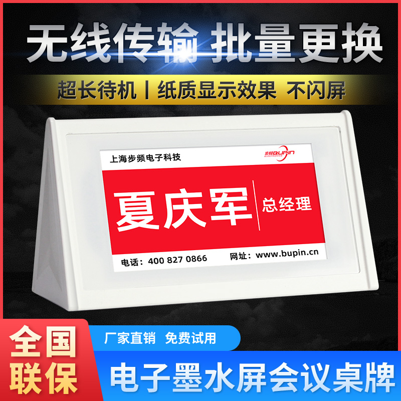 Step frequency PM832 ink screen electronic conference table card paperless conference card VIP card WiFi double-sided three-color table card