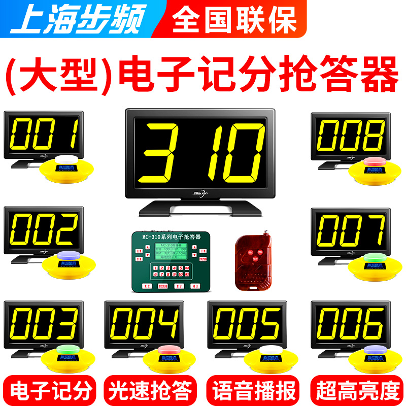 Step-frequency wire scoreline Speed Snatcher (310FS large) Knowledge competition e-scooters 4 groups 6 groups 8 groups