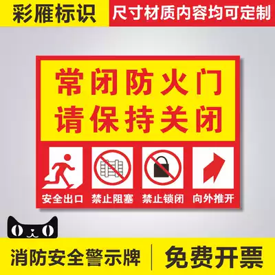 常闭防火门请保持关闭消防通道安全出口标识牌禁止锁闭警示警告标识牌灭火器消火栓安全提示牌墙贴可定制