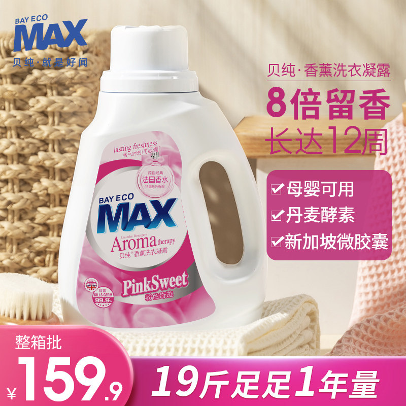 Bay Pure Laundry Detergent aroma persistent perfumed fungi Affordable Clothing Whole box batch Home Enzyme Official Shop Max