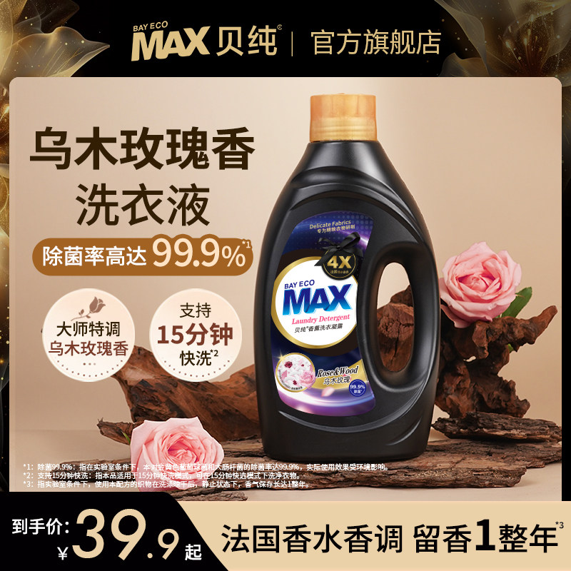 Гель для стирки MAX Bei Pure с длительным ароматом Эбеновой розы, 4-кратный аромат с добавлением ароматизатора, Стерилизующий и дезодорирующий бытовой Изображение 1