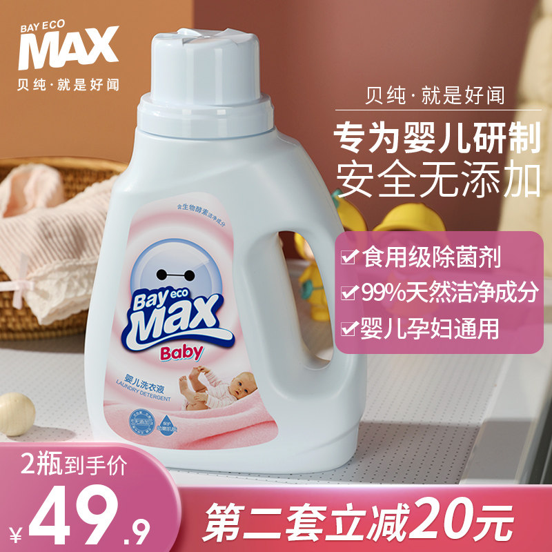 Berpure Baby Imported Natural Ingredients Laundry Detergent Newborn Baby Bb Safe Children Special to Bacteria To Stain