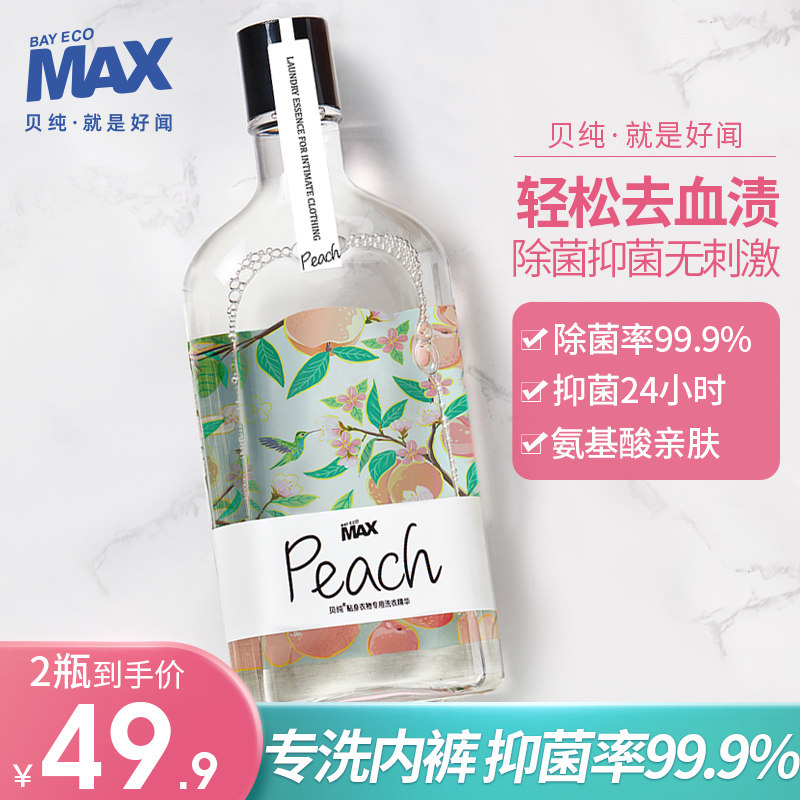 Bay Pure Underwear Underwear Laundry Detergent special except bacteria Bacteriostatic Aroma Persistent Livella pregnant pregnant woman washing liquid official