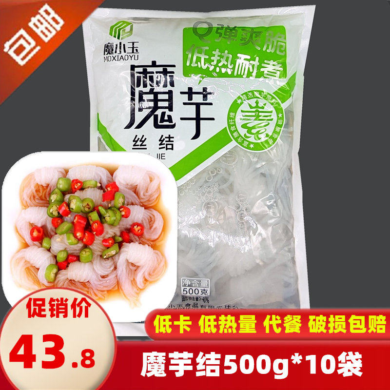 Devil Xiao Yuyu potato with 500g*10 bags fans 0 fan low card noodles string food for cool cool hot pot