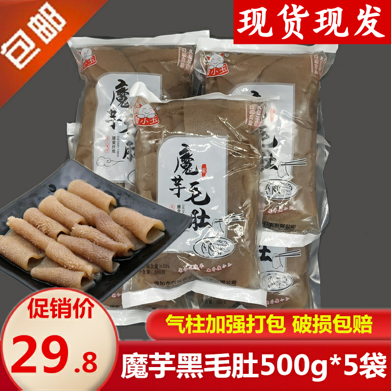 Magic Xiaoyu Konjac Black Hairy Belly 500g*5 bags