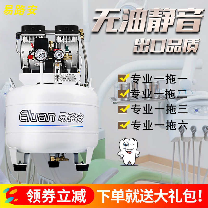 Dental Air Pump Air Compressor Small 220V Silent Air Pound Oil-Free High Pressure Air Compressor Eluan Pump