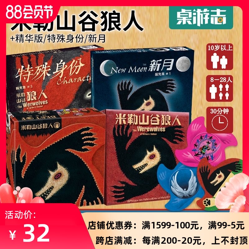 (Game card board game)Miller Valley Werewolf:Essence edition Werewolf collection Crescent Special mission game board game