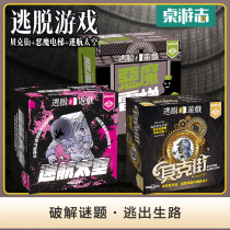 Escape Game Baker Street Trek Space Demon Elevator Trilogy Strategy Reasoning