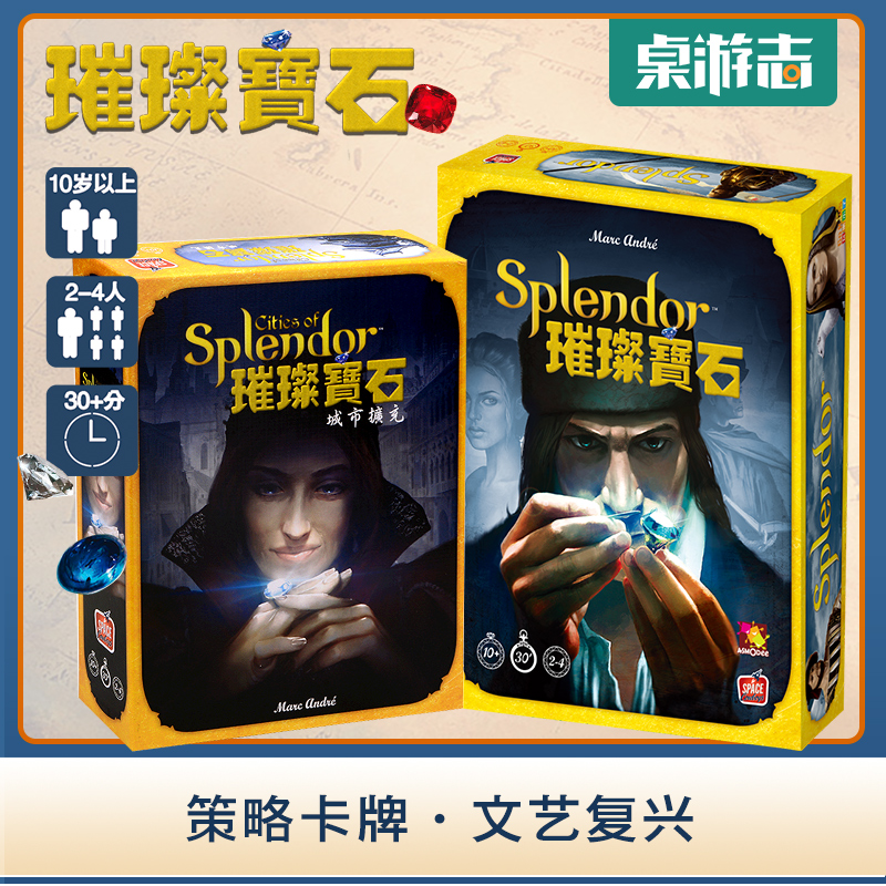 (Game Card Table Game) Bright Gem Splendor City Expansion Puzzle Card Management Table Game