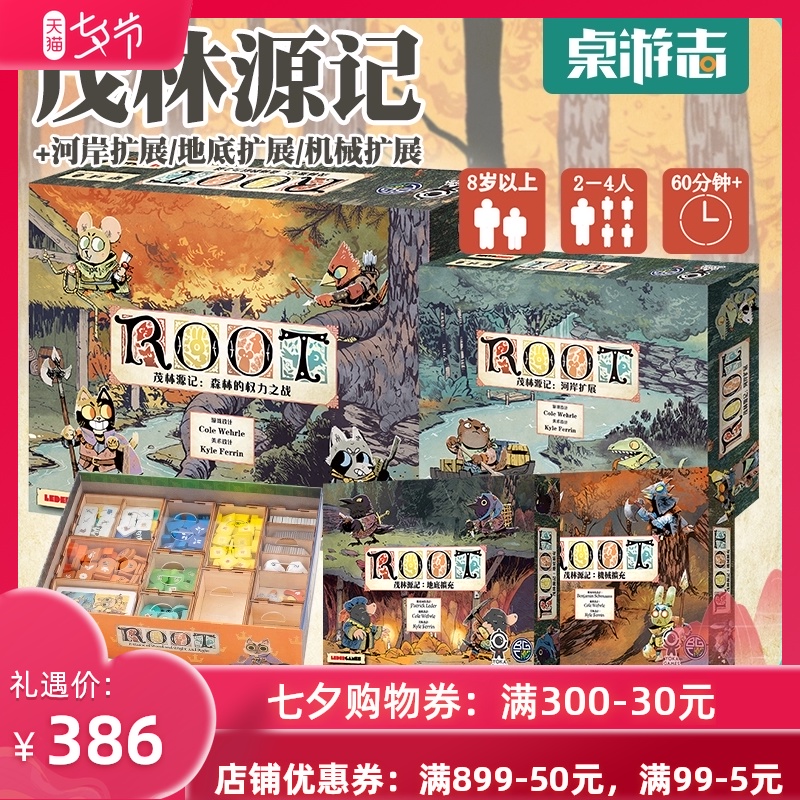 (Travel Card Board Game)Maolin Yuanji ROOT Traditional Chinese Riverbank Underground machinery expansion award-winning board game