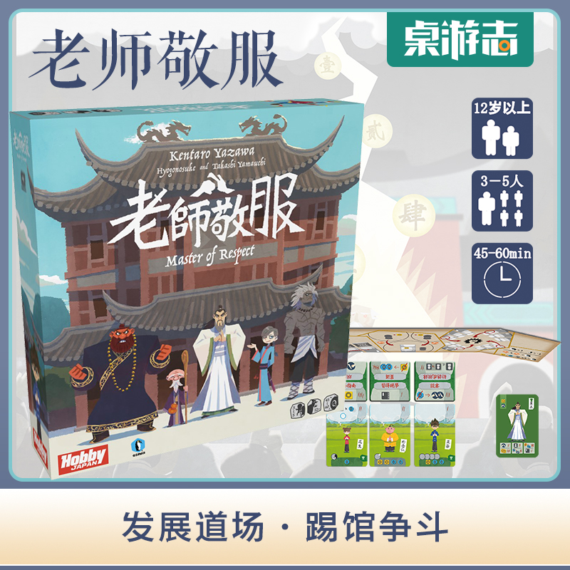 (Game Card Board Game) Teacher Admiration Master of Respect Chinese Genuine Gathering Dojo Martial Arts