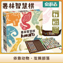 (Card board game) Jungle wisdom chess Bumuntu light policy tribal culture family gathering Chinese genuine