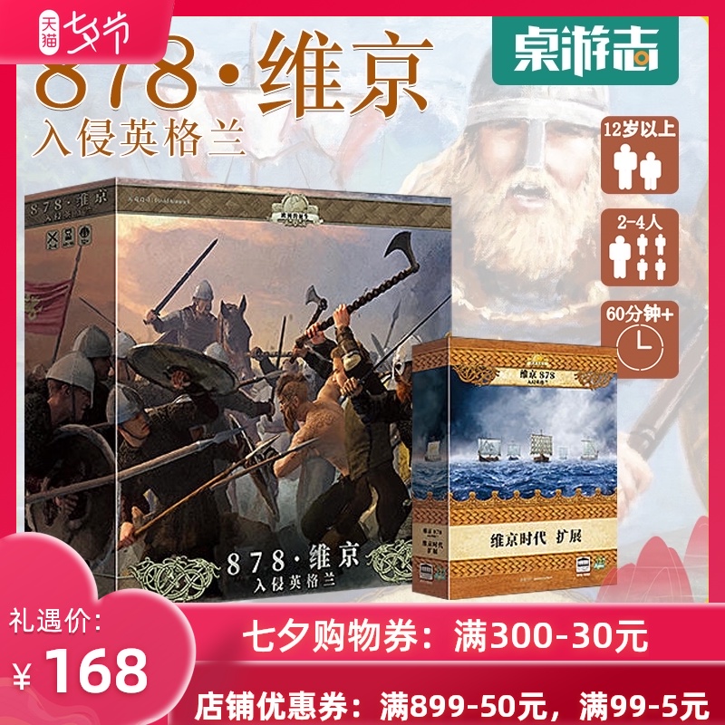 (Card Board game)878 Viking: Invasion of England Viking Age Expansion North Historical War Chess