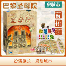 (Card board game) Notre Dame Notre Dame management German strategy Chinese genuine