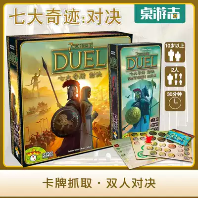 (Card board game) Seven Wonders: duel 7wonders strategy leisure Chinese board game