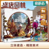 (Card board game) Shengtang garden TangGarden three-dimensional construction and sightseeing viewing Tang Dynasty
