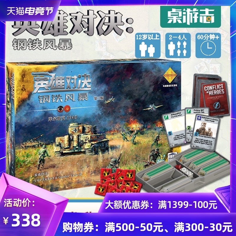 (Board game)Hero Showdown: Steel Storm 1943 Kursk 3rd edition Tactical soldier chess