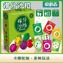 (Card board game) score salad point salad Chinese genuine leisure party card wheel draw
