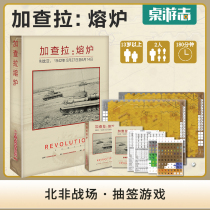 (Card board game) Gacha: The second part of the melting pot World War II series North African battlefield war chess