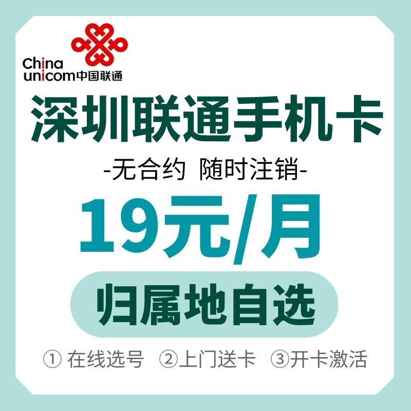 Guangdong Shenzhen Unicom 4G5G mobile phone number card National universal traffic Internet for elderly children's watches cards