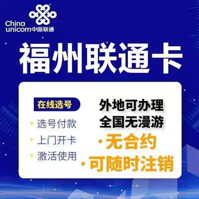 Fujian Fuzhou Union Card Mobile Phone 4G5G Traffic Network Card King Card Low Monthly Account Rental Code Domestic General