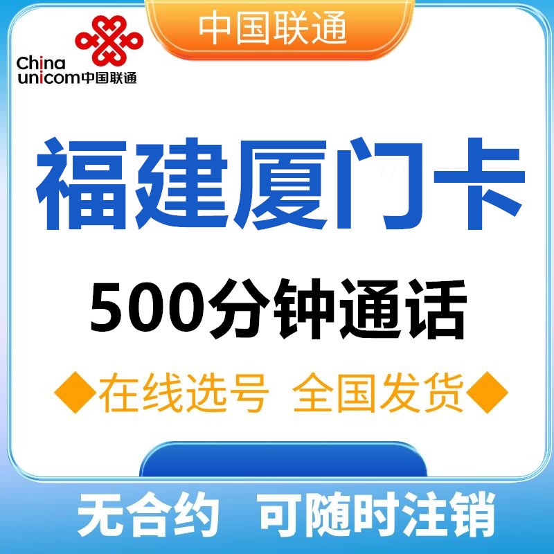 Fujian Xiamen Unicom 4G5G mobile phone number card national traffic online card elderly esim watch card