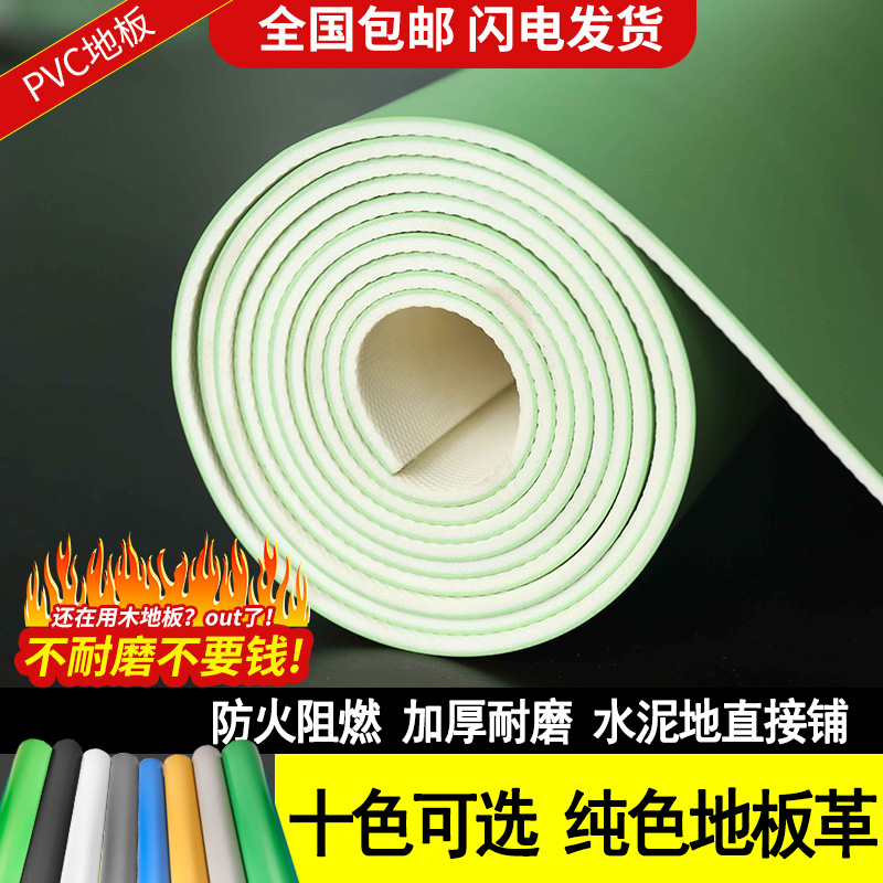 Solid Color Floor leather White green gray plastic floor glue commercial PVC kindergarten dance studio floor stickers