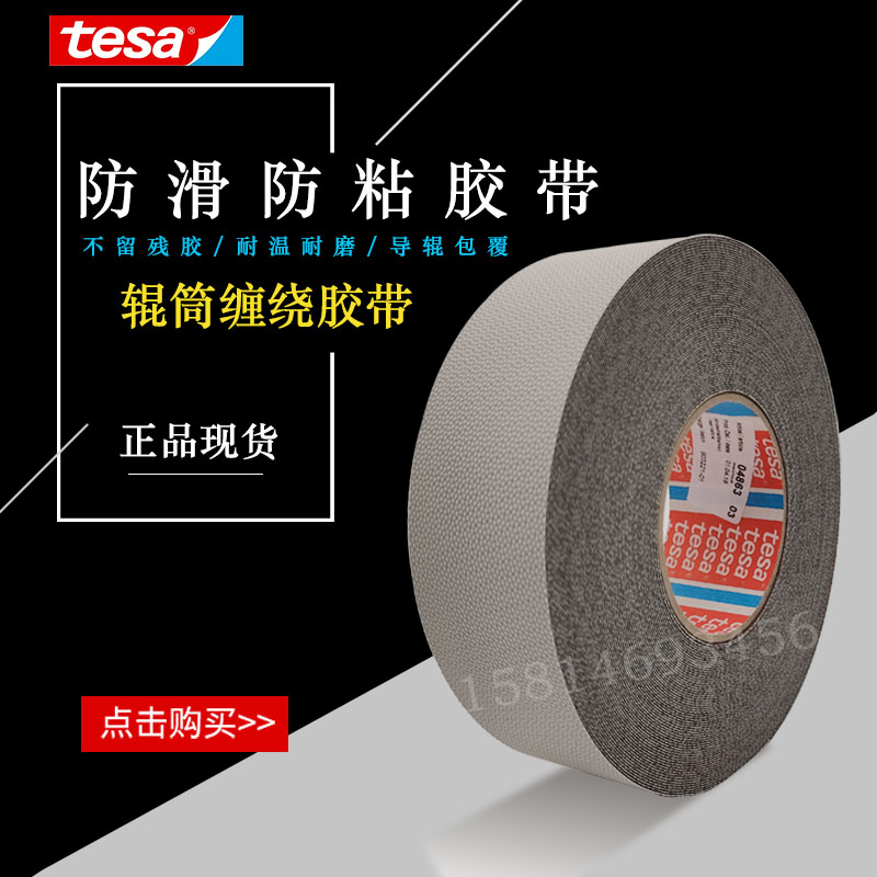 Desa tesa4863 chicken skin particles non-slip anti-stick tape printing machine treadmill special non-slip tape