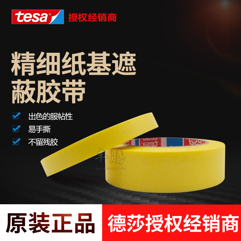Desa tesa4334 yellow and paper fine masking texture paper tape ultra thin no residual glue spot direct supply