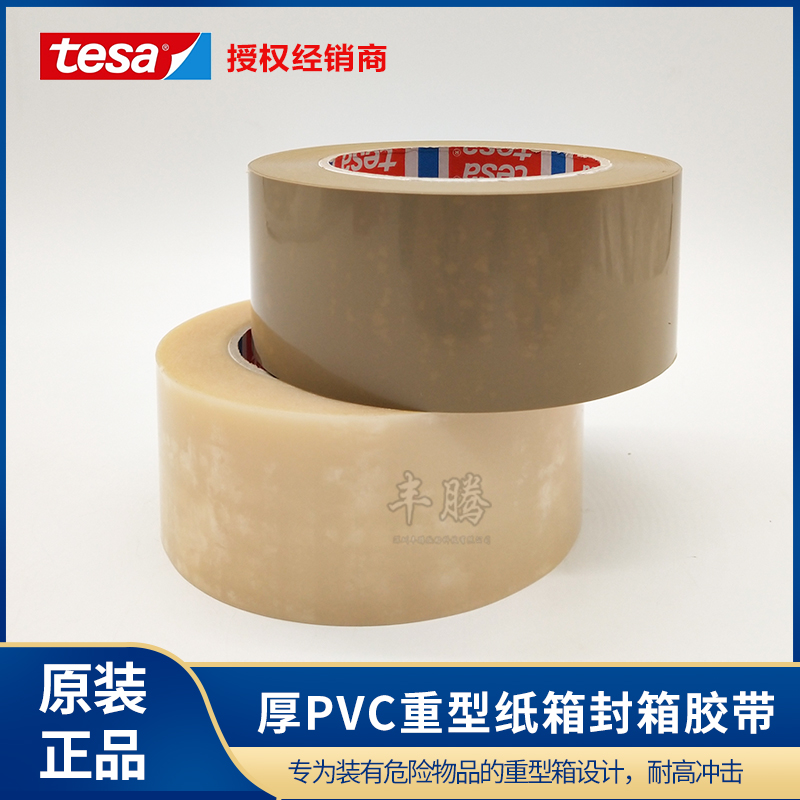 Spot tesa tesa4122 special test tape transparent pvc natural rubber German imported test tape