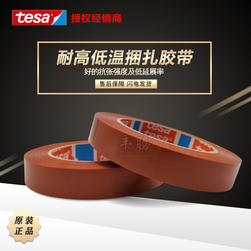 Desa 4287 Brown red strapping TESA4287 high tensile electrical spare parts refrigerator fixed non-residual adhesive tape