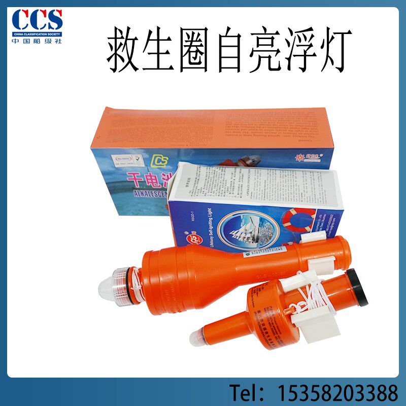 Marine lifebuoy self-illuminating floating light lifebuoy self-illuminating light floating dry battery lithium battery lifebuoy light jacket light CCS