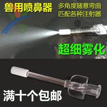 Veterinary pig nasal drip device Vaccine Immunization nozzle veterinary immune spray head flexible nose spray nose spray device