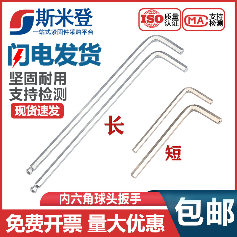 Extended ball head hex wrench L-shaped hexagonal edge 6 square nickel-plated 2 2 5 3 4 5 6 7 8 10 12mm