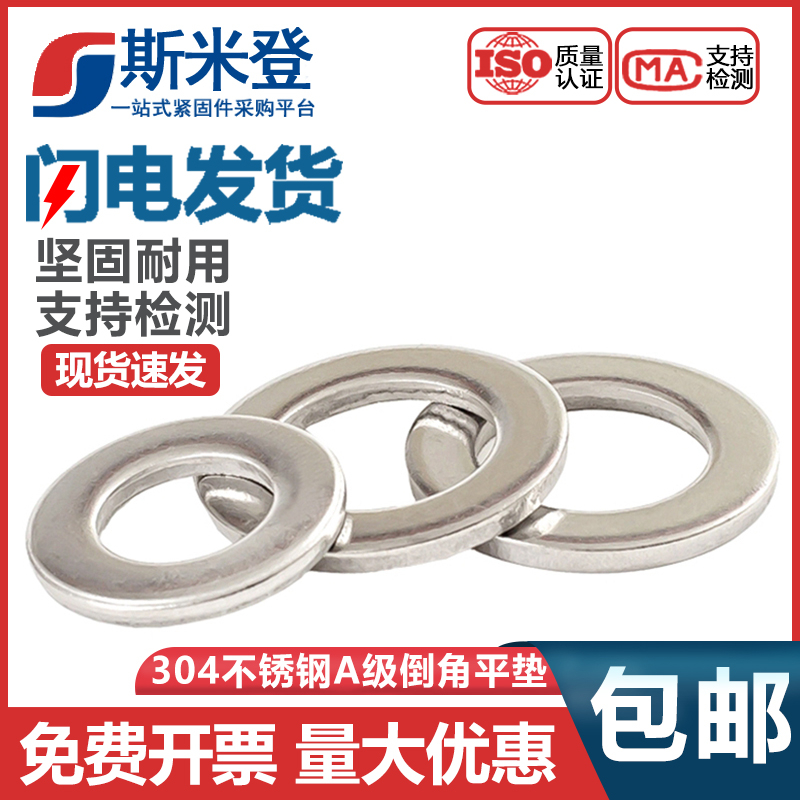 304 stainless steel A grade chamfered flat gasket chamfered flat gasket mesoson M5M6M8M10M12M16 GB97 2