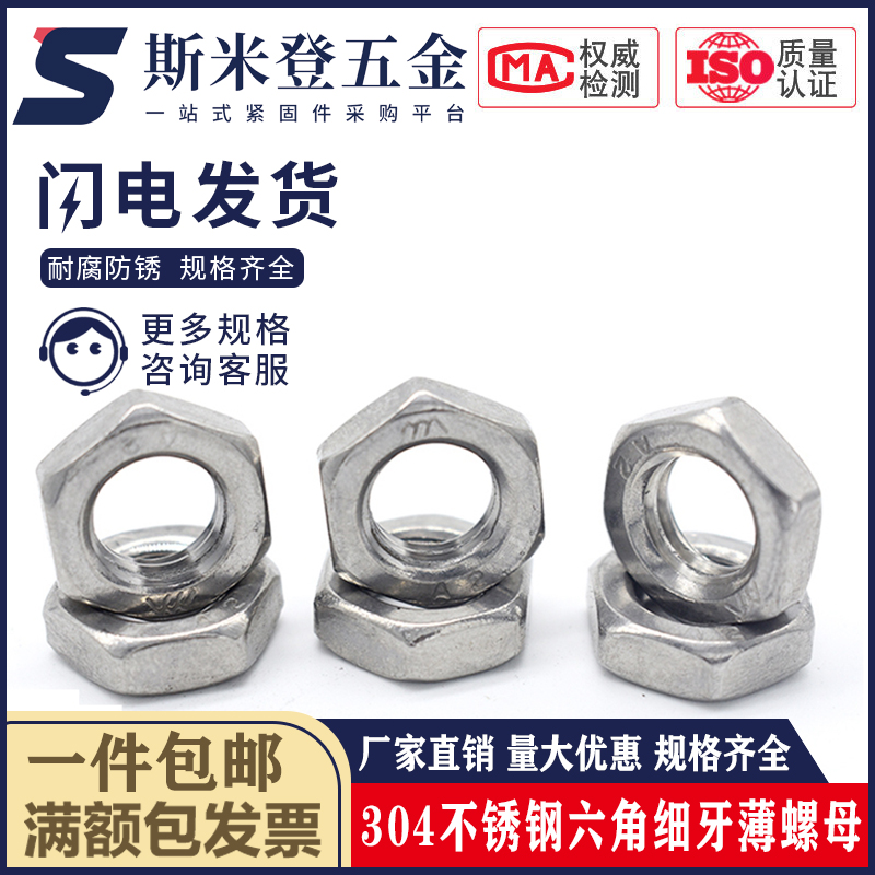 304 stainless steel hexagon thin nut M27M30M33M36M39M42M45M48M52 x 1.5 x 2 x 3 x 4