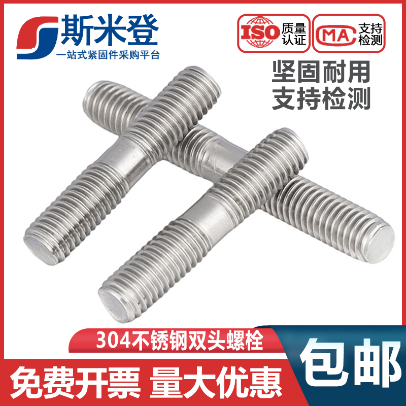 M12 304 double head screw M12 double head screw rod stainless steel double head bolt * 50 60 70 70 80-200